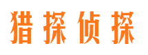 河口捉小三公司